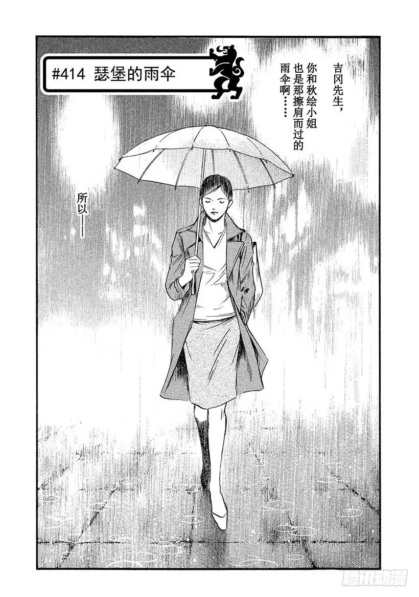 《神之雫（神之水滴）》#414 瑟堡的雨伞 第1页