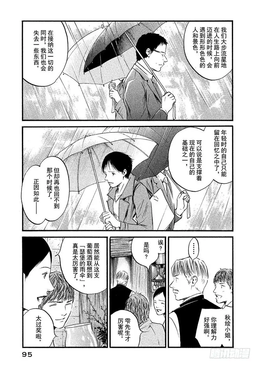 《神之雫（神之水滴）》#414 瑟堡的雨伞 第11页