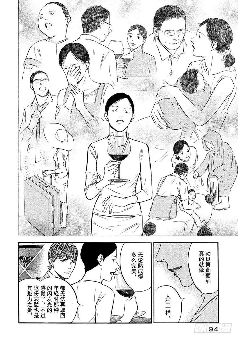 《神之雫（神之水滴）》#414 瑟堡的雨伞 第10页