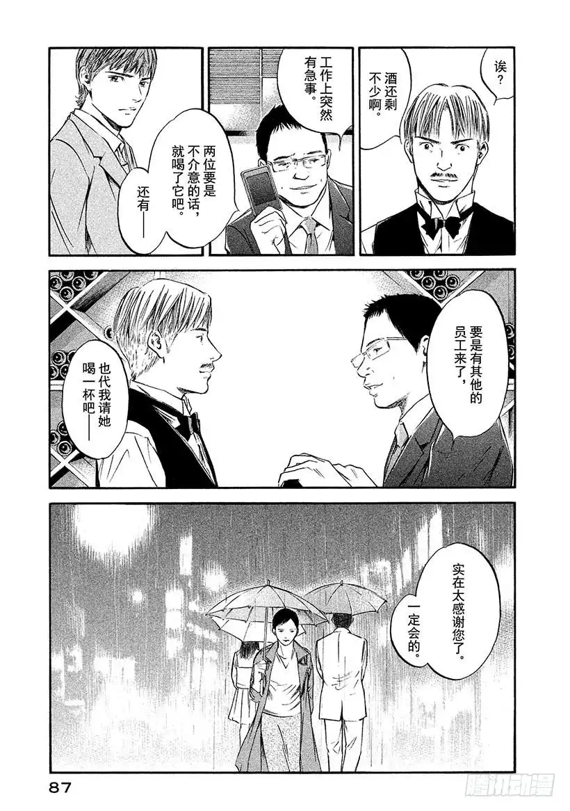 《神之雫（神之水滴）》#414 瑟堡的雨伞 第3页