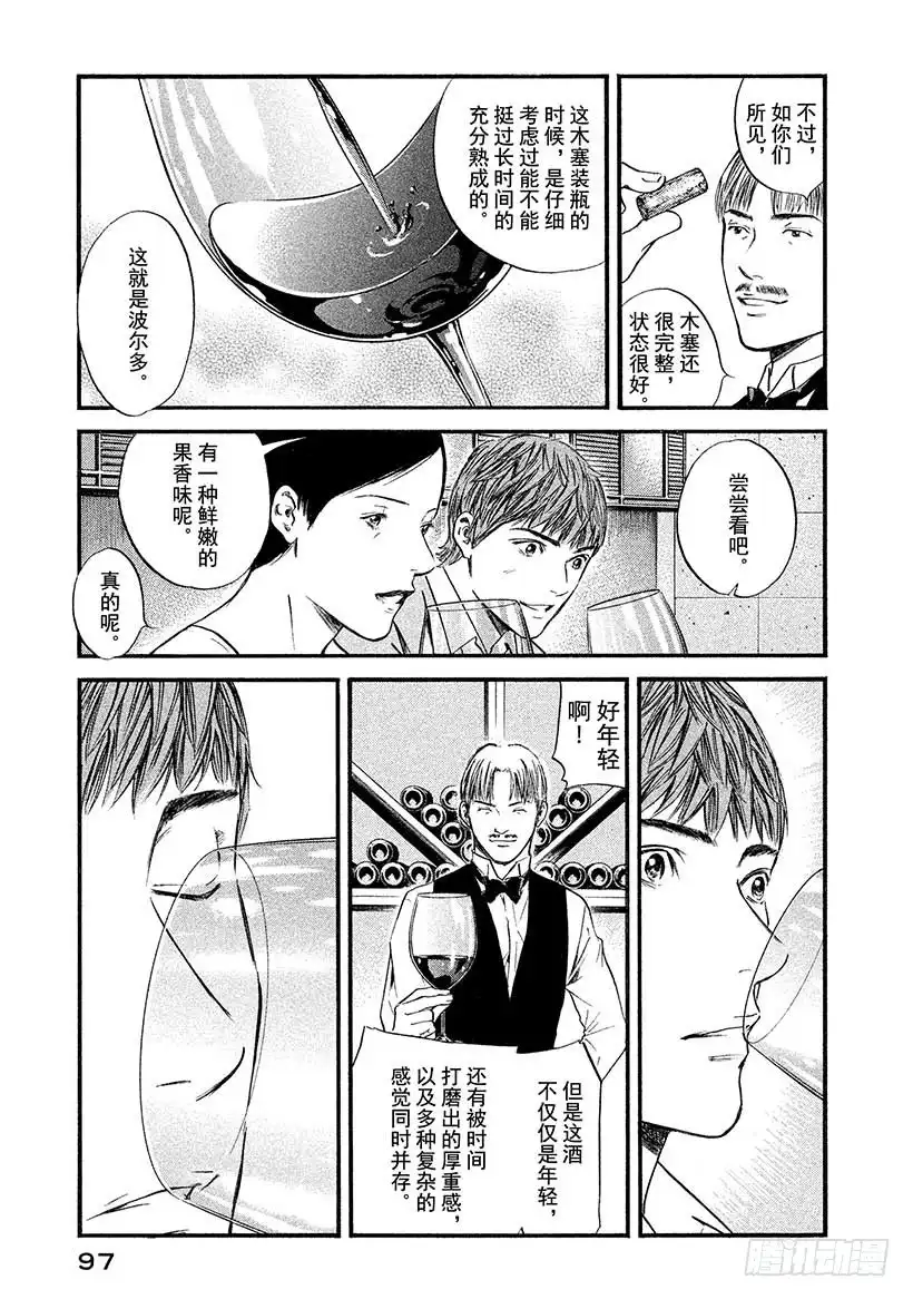 《神之雫（神之水滴）》#414 瑟堡的雨伞 第13页