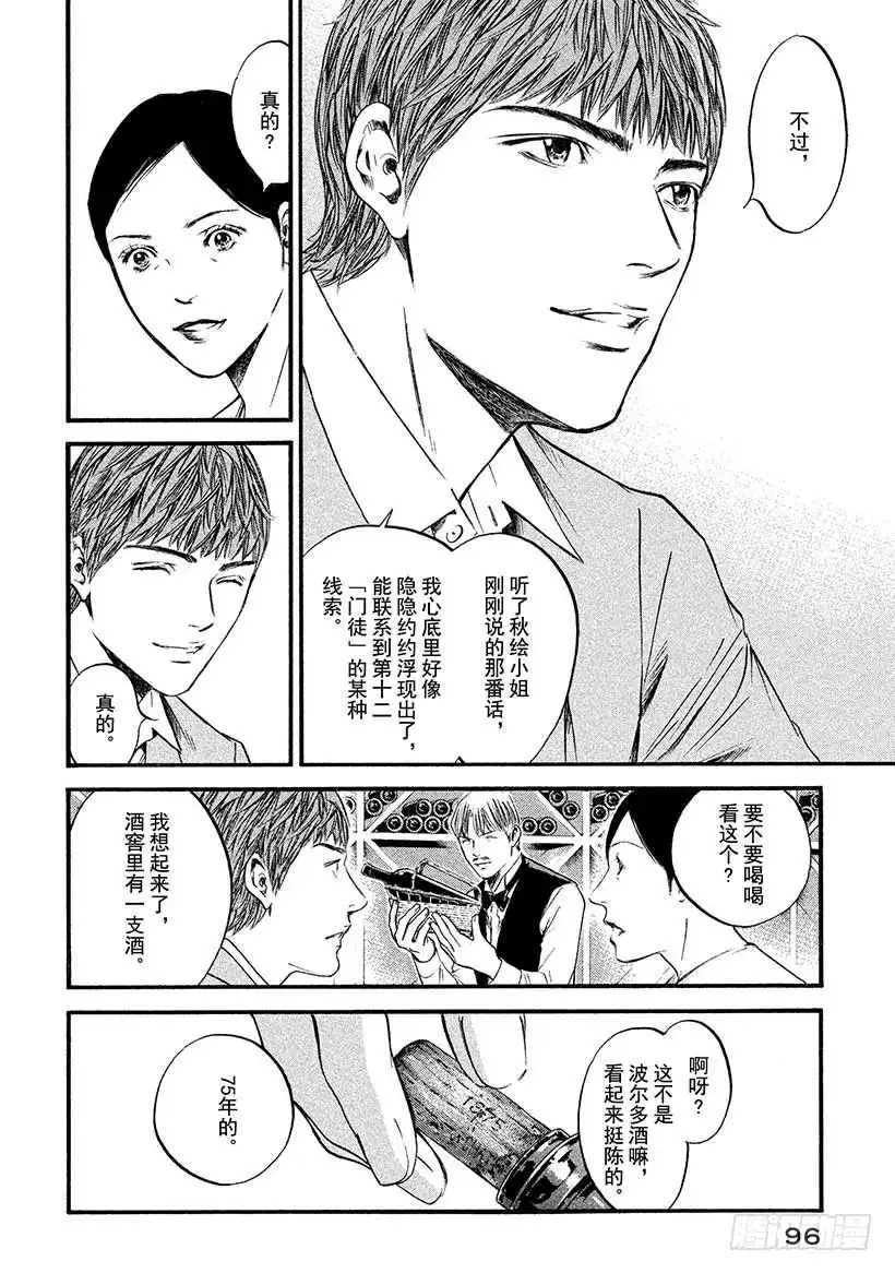 《神之雫（神之水滴）》#414 瑟堡的雨伞 第12页