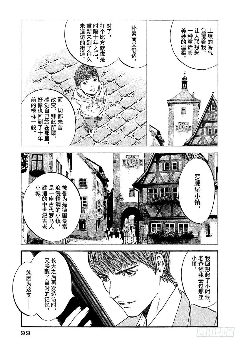 《神之雫（神之水滴）》#414 瑟堡的雨伞 第15页