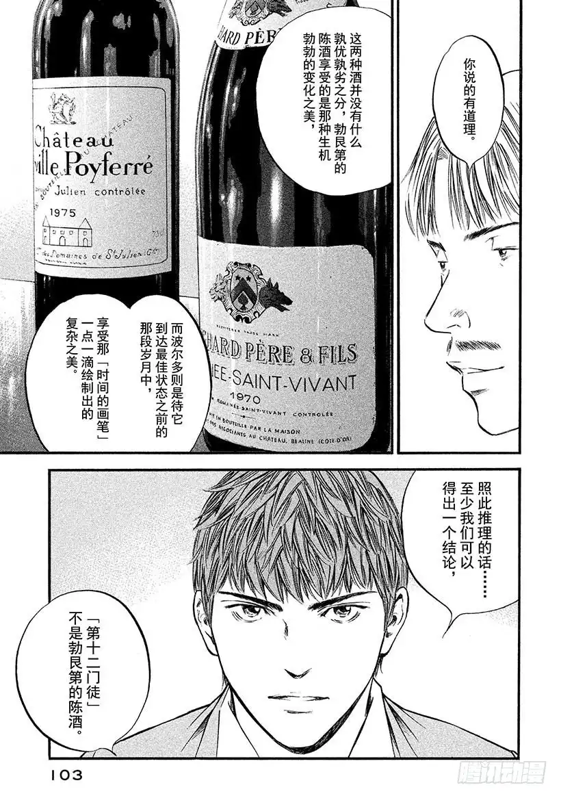 《神之雫（神之水滴）》#414 瑟堡的雨伞 第19页
