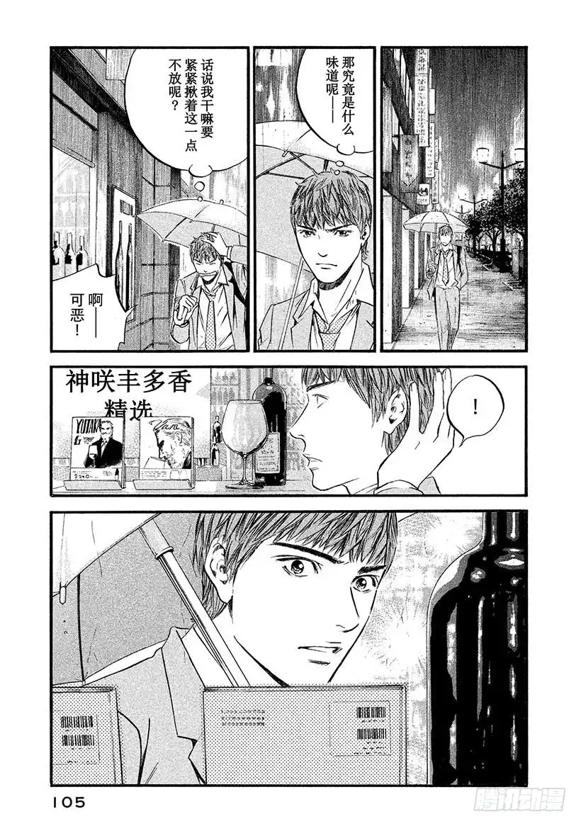 《神之雫（神之水滴）》#414 瑟堡的雨伞 第21页