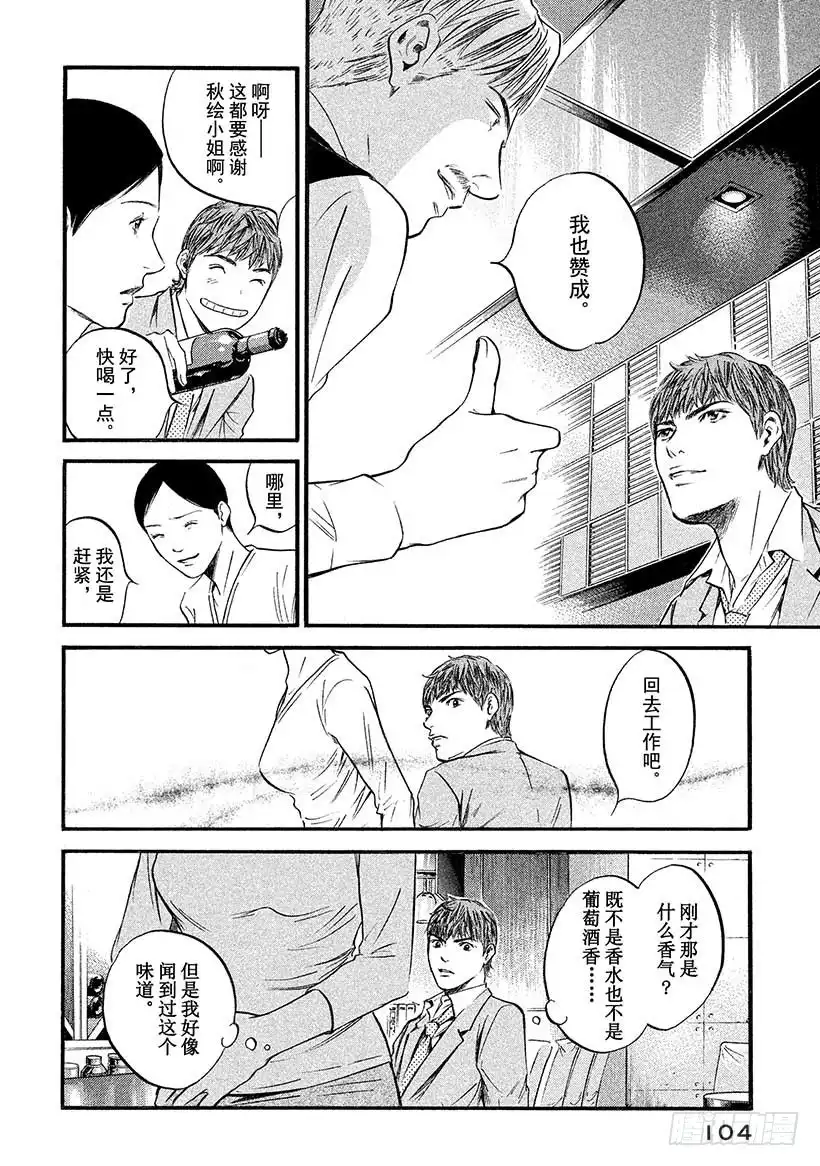 《神之雫（神之水滴）》#414 瑟堡的雨伞 第20页