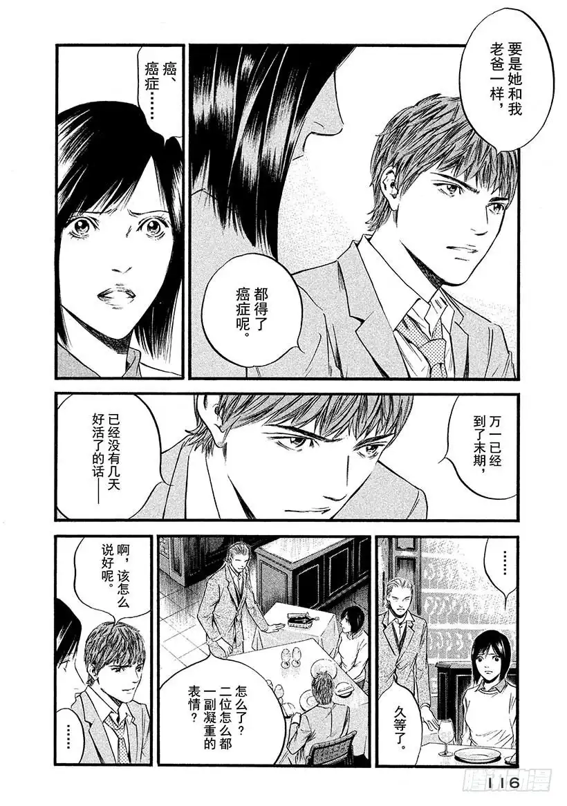 《神之雫（神之水滴）》#415 罂粟花在倾诉 第10页