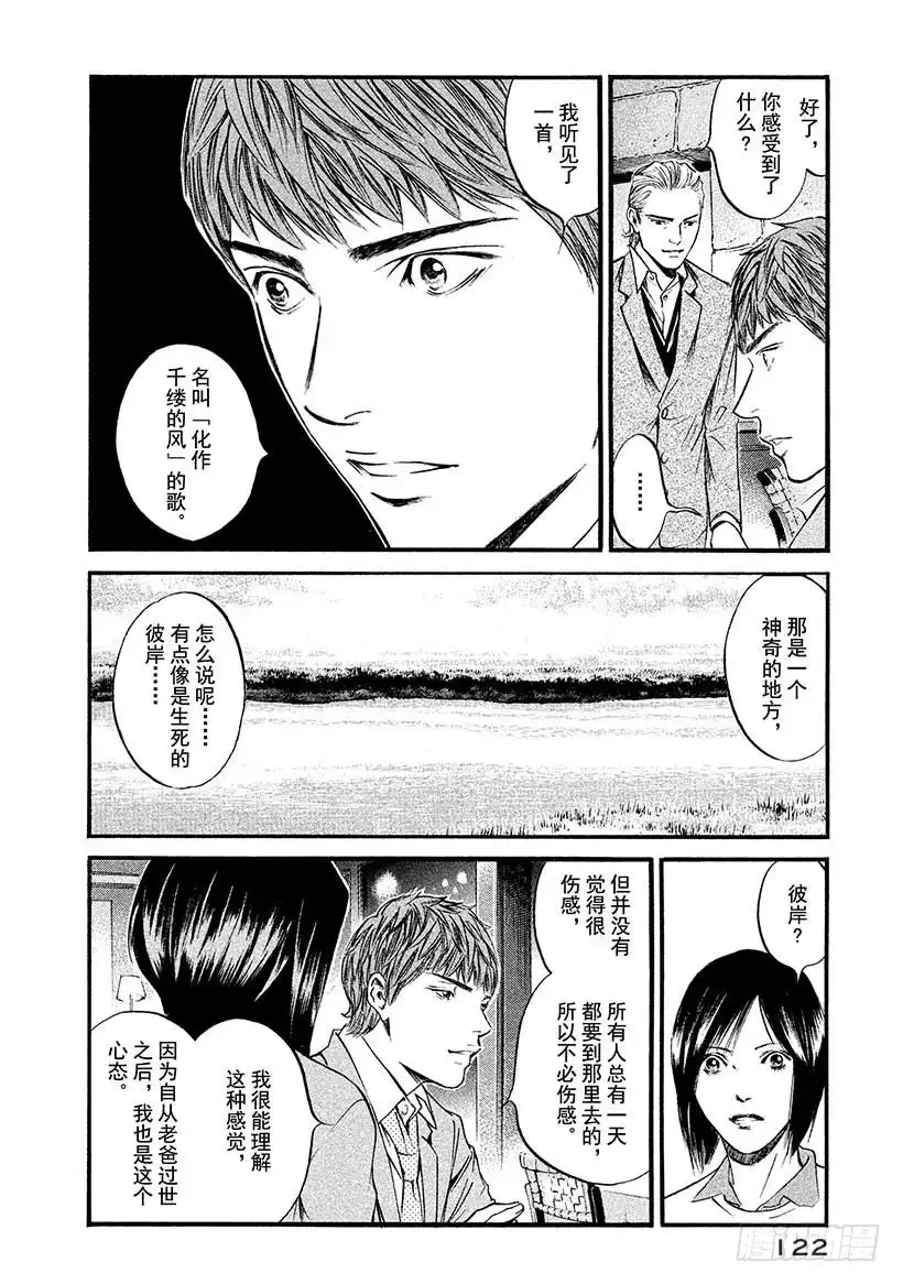 《神之雫（神之水滴）》#415 罂粟花在倾诉 第16页