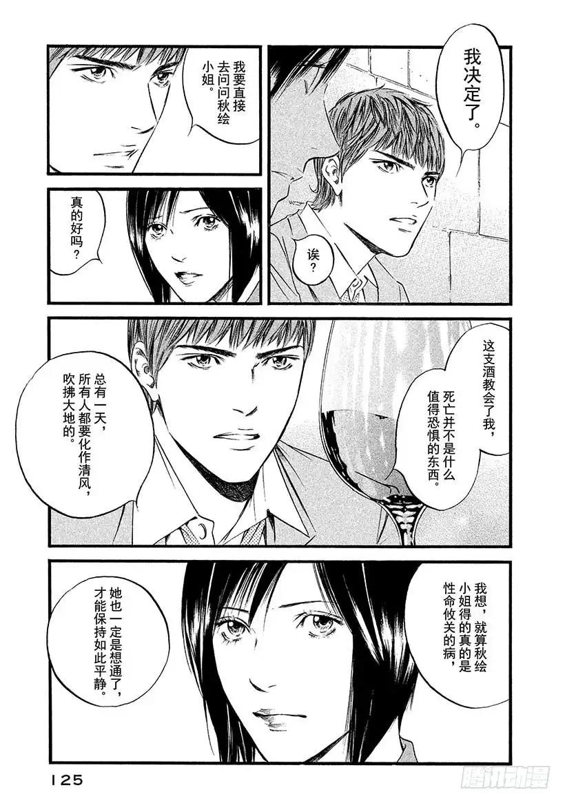 《神之雫（神之水滴）》#415 罂粟花在倾诉 第19页