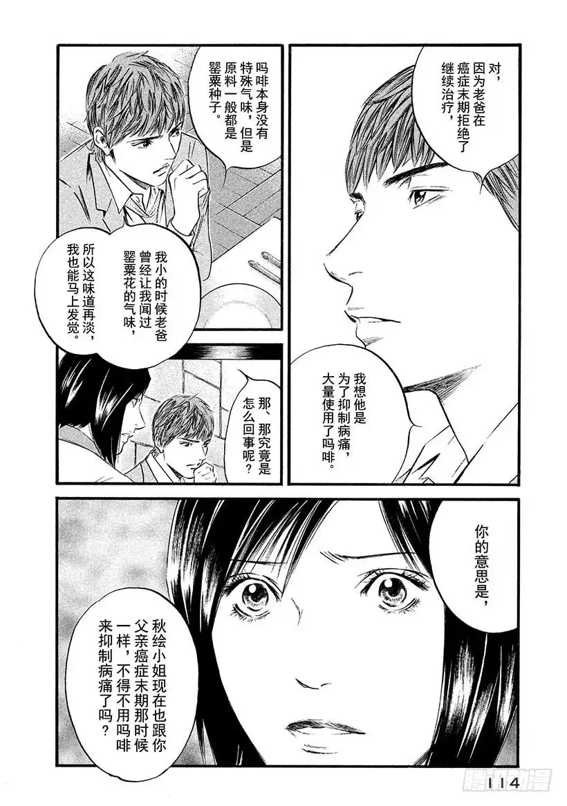 《神之雫（神之水滴）》#415 罂粟花在倾诉 第8页