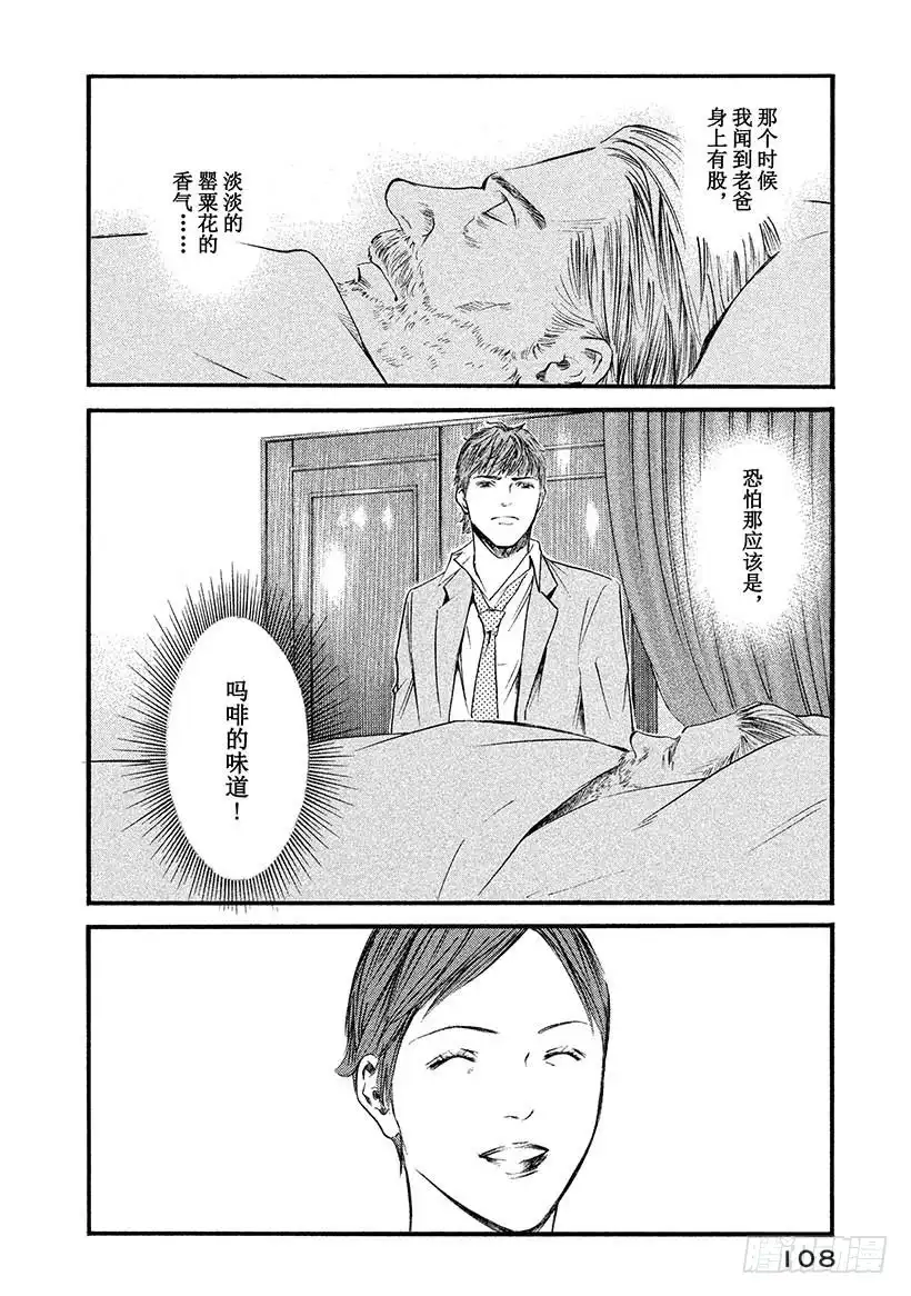 《神之雫（神之水滴）》#415 罂粟花在倾诉 第2页