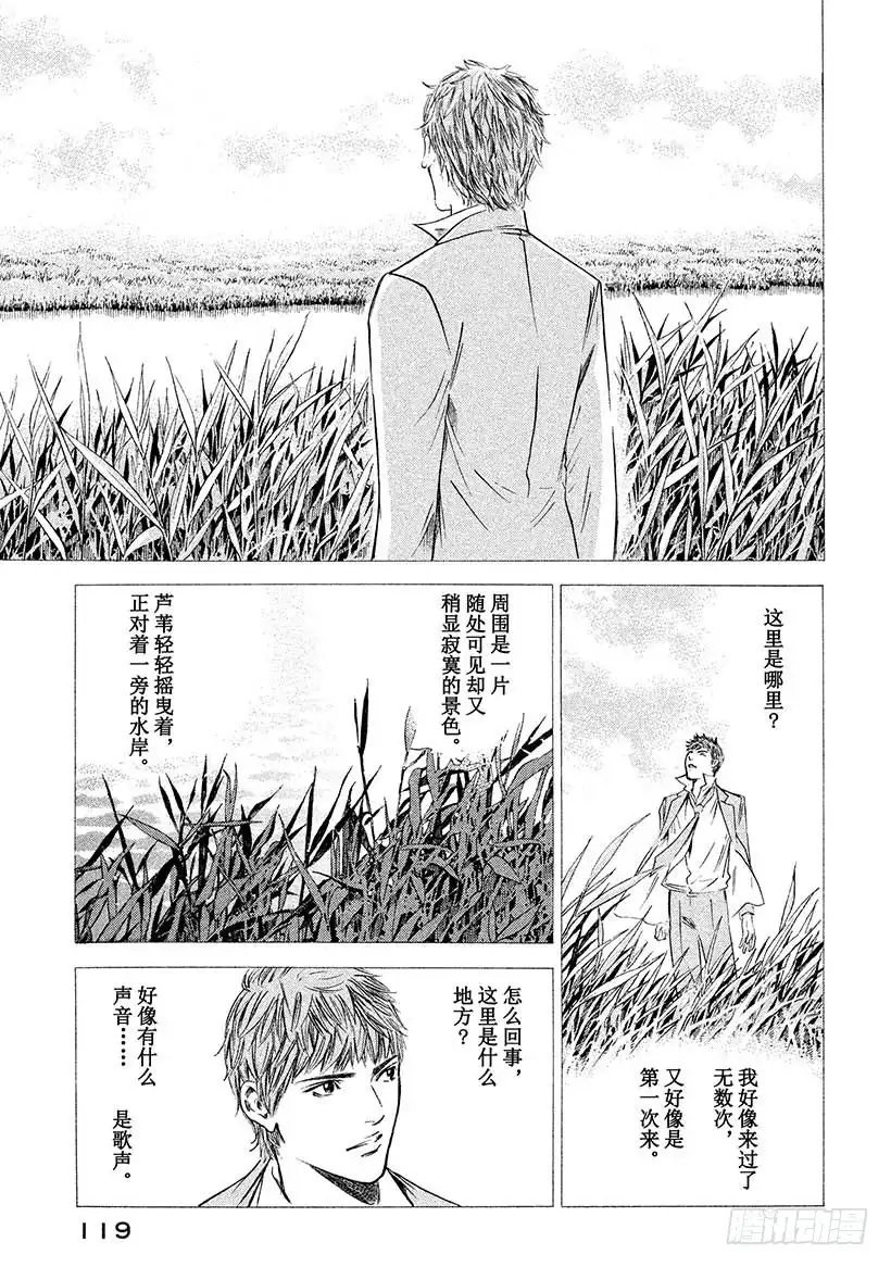 《神之雫（神之水滴）》#415 罂粟花在倾诉 第13页