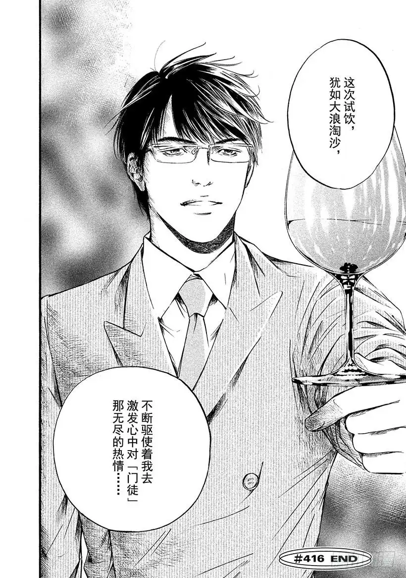 《神之雫（神之水滴）》#416 梦幻酒标 第23页
