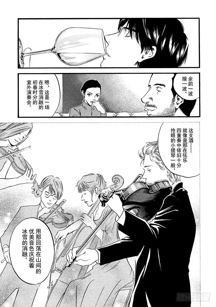 《神之雫（神之水滴）》#416 梦幻酒标 第20页