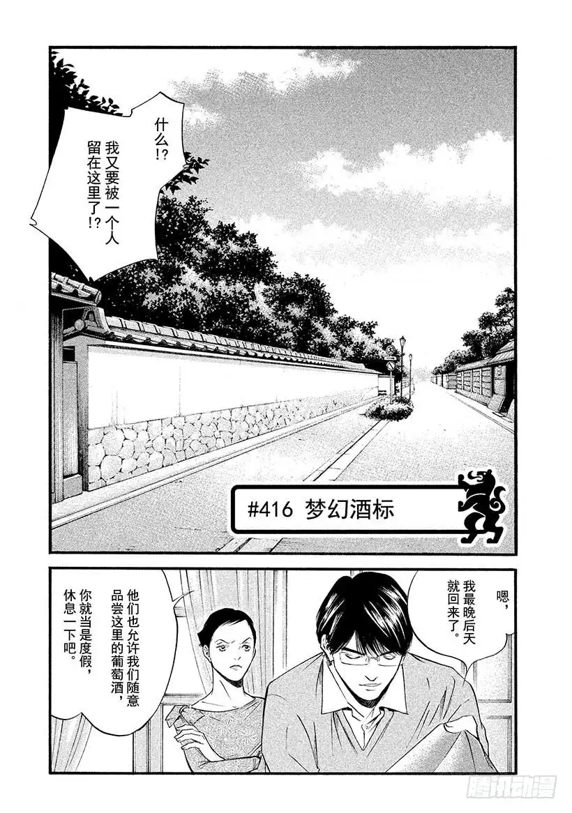 《神之雫（神之水滴）》#416 梦幻酒标 第2页