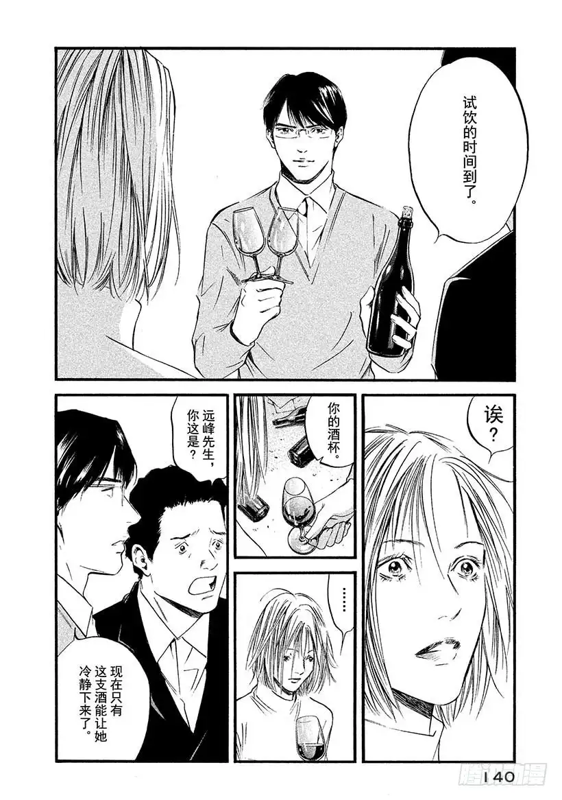 《神之雫（神之水滴）》#416 梦幻酒标 第15页