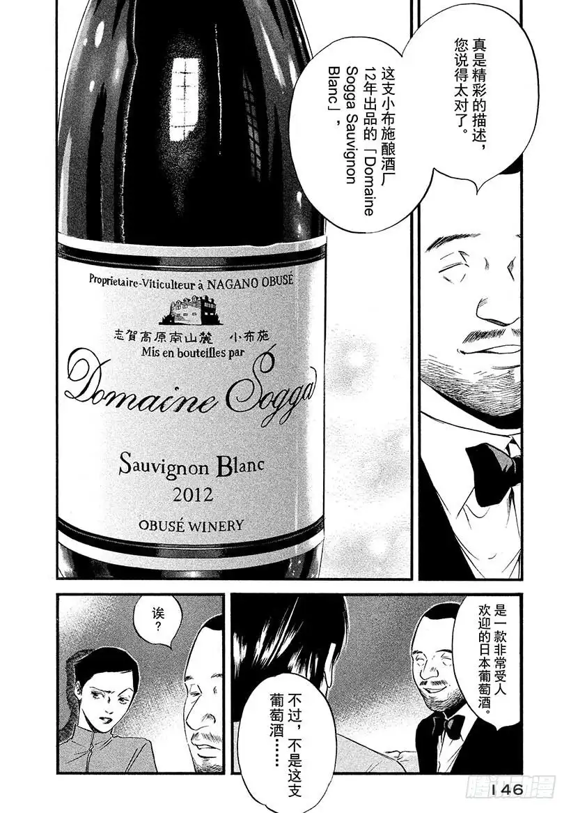 《神之雫（神之水滴）》#416 梦幻酒标 第21页