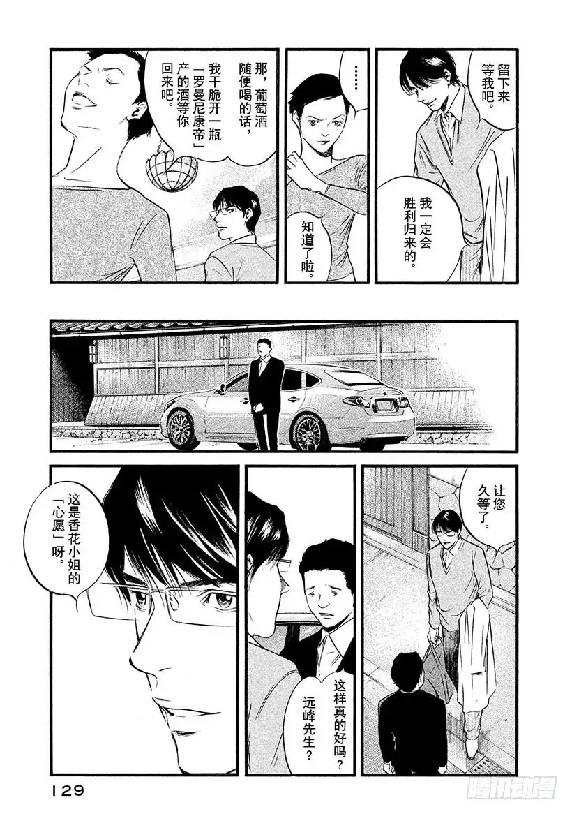 《神之雫（神之水滴）》#416 梦幻酒标 第4页