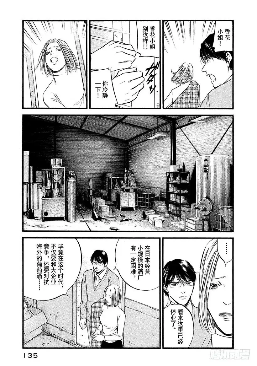 《神之雫（神之水滴）》#416 梦幻酒标 第10页