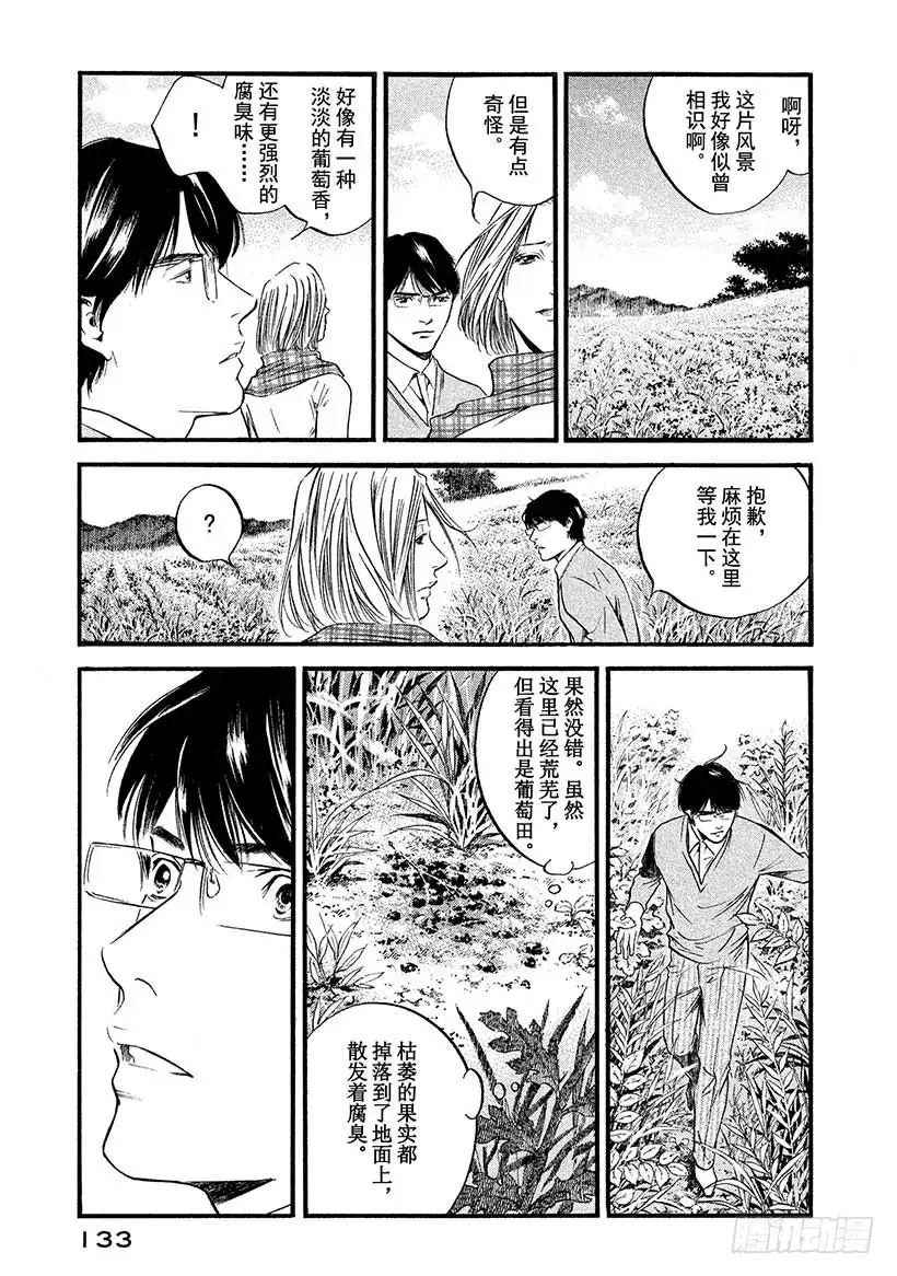 《神之雫（神之水滴）》#416 梦幻酒标 第8页