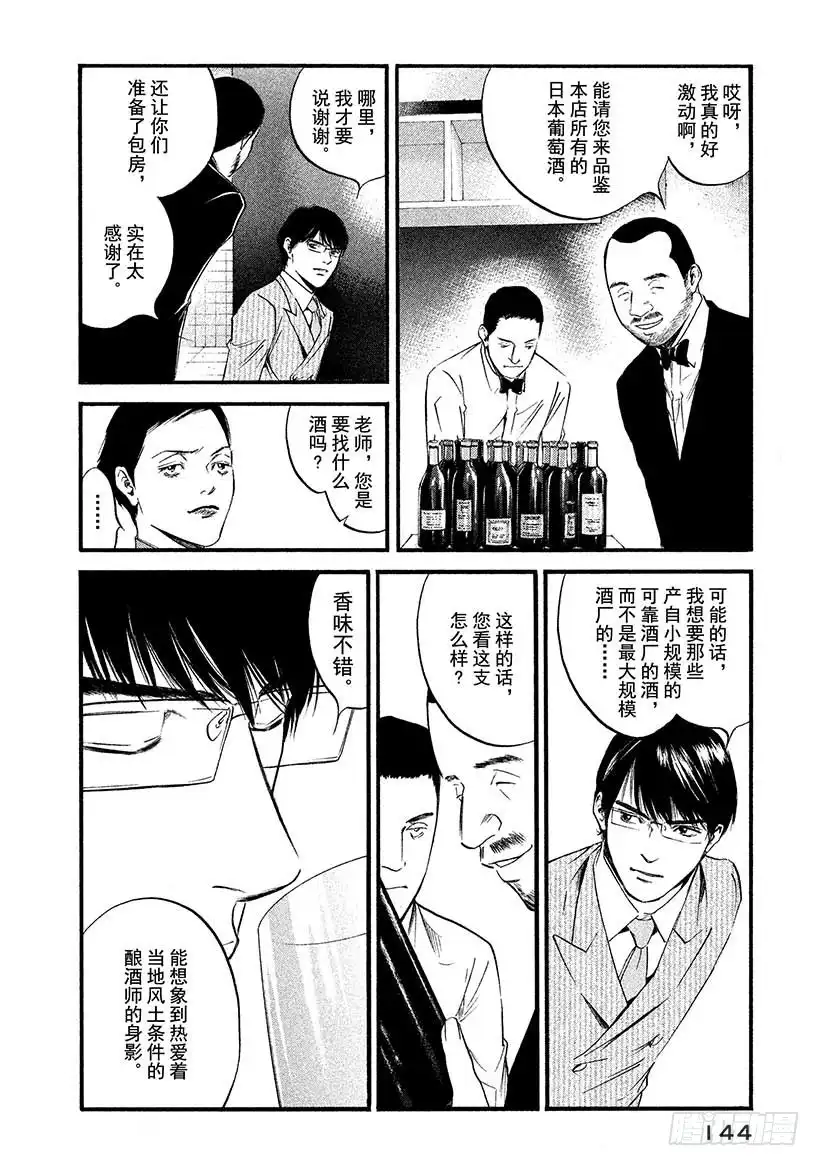 《神之雫（神之水滴）》#416 梦幻酒标 第19页