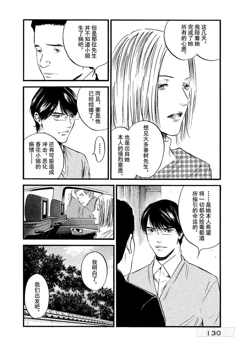 《神之雫（神之水滴）》#416 梦幻酒标 第5页