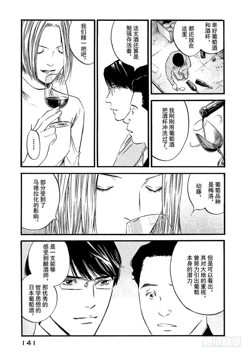 《神之雫（神之水滴）》#416 梦幻酒标 第16页