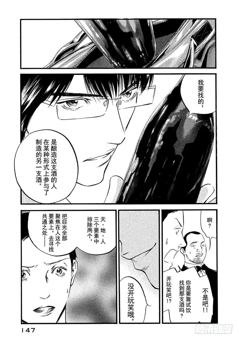 《神之雫（神之水滴）》#416 梦幻酒标 第22页