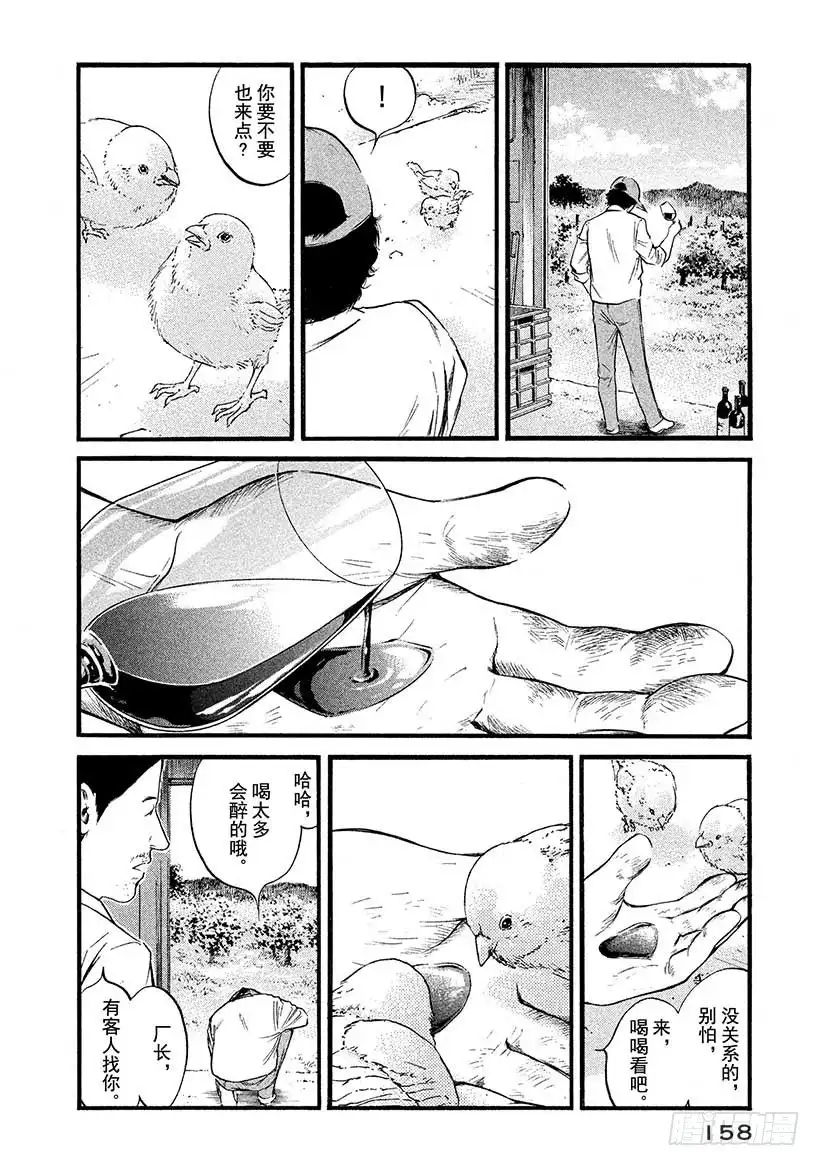 《神之雫（神之水滴）》#417 将满腔的爱 第11页