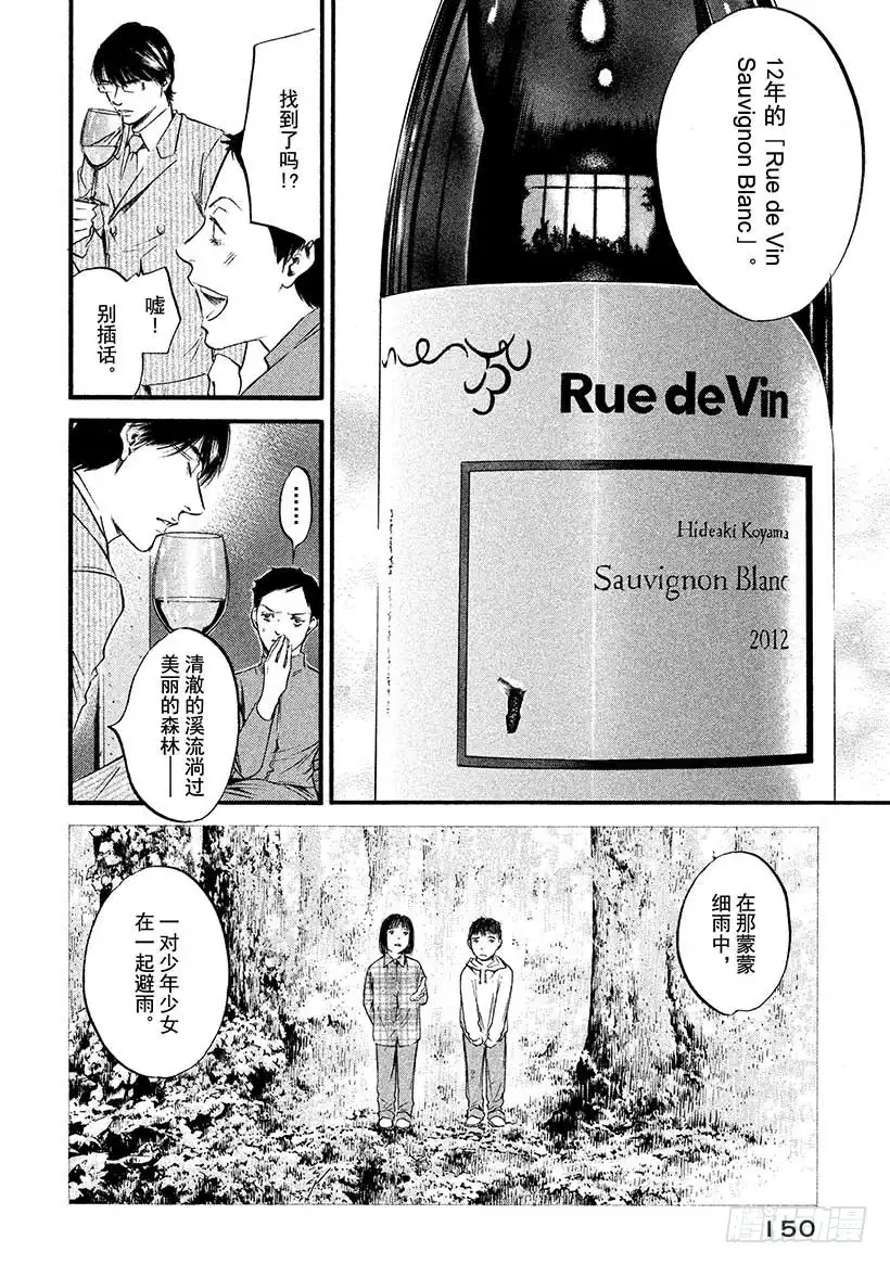 《神之雫（神之水滴）》#417 将满腔的爱 第3页