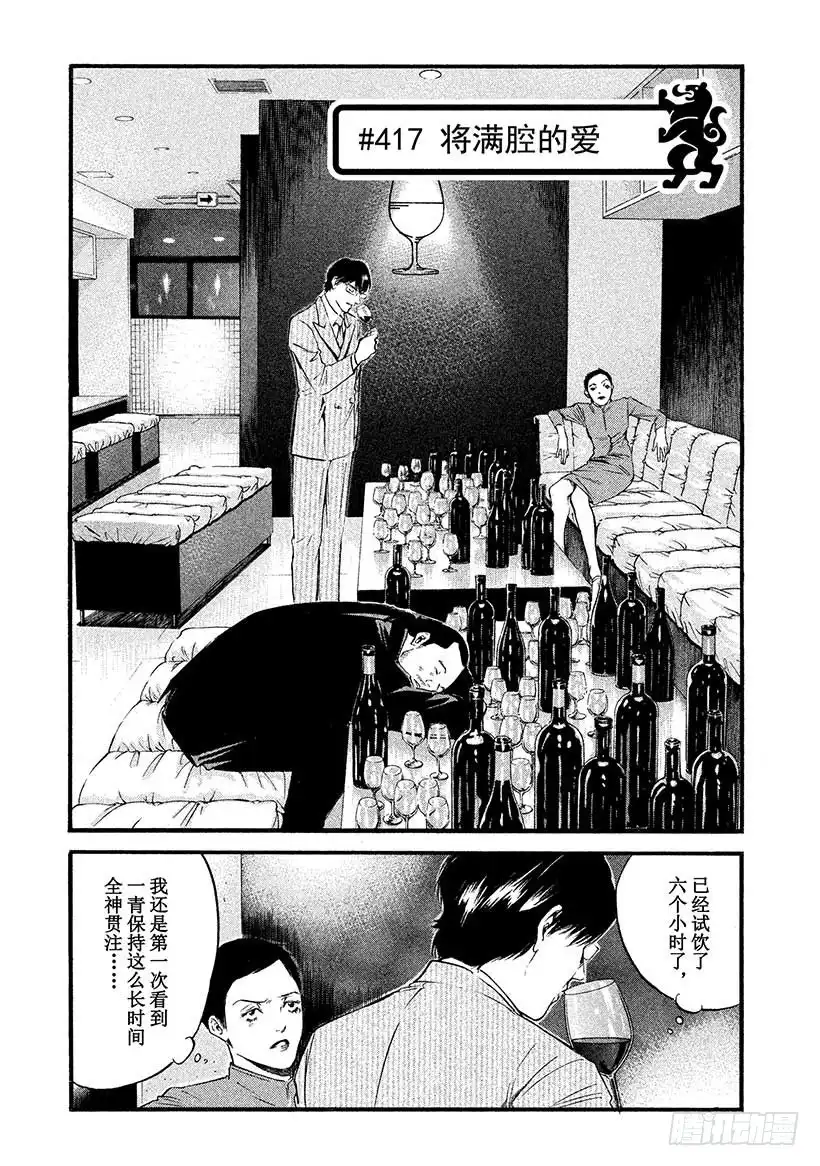 《神之雫（神之水滴）》#417 将满腔的爱 第2页