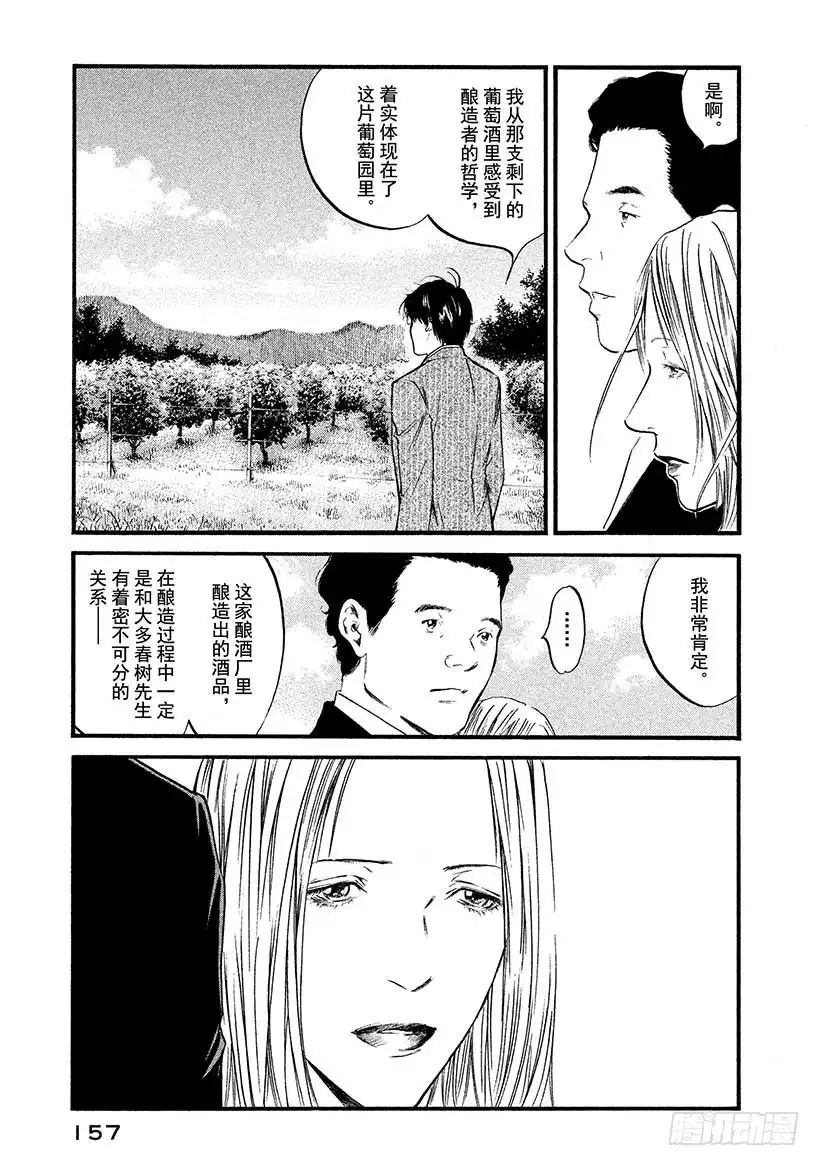 《神之雫（神之水滴）》#417 将满腔的爱 第10页