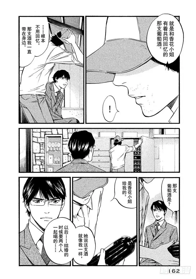 《神之雫（神之水滴）》#417 将满腔的爱 第15页