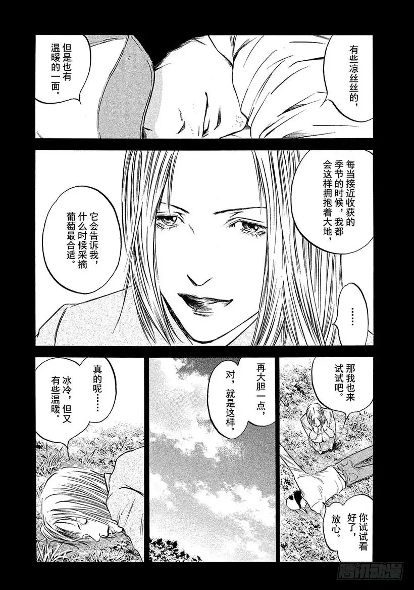 《神之雫（神之水滴）》#417 将满腔的爱 第18页