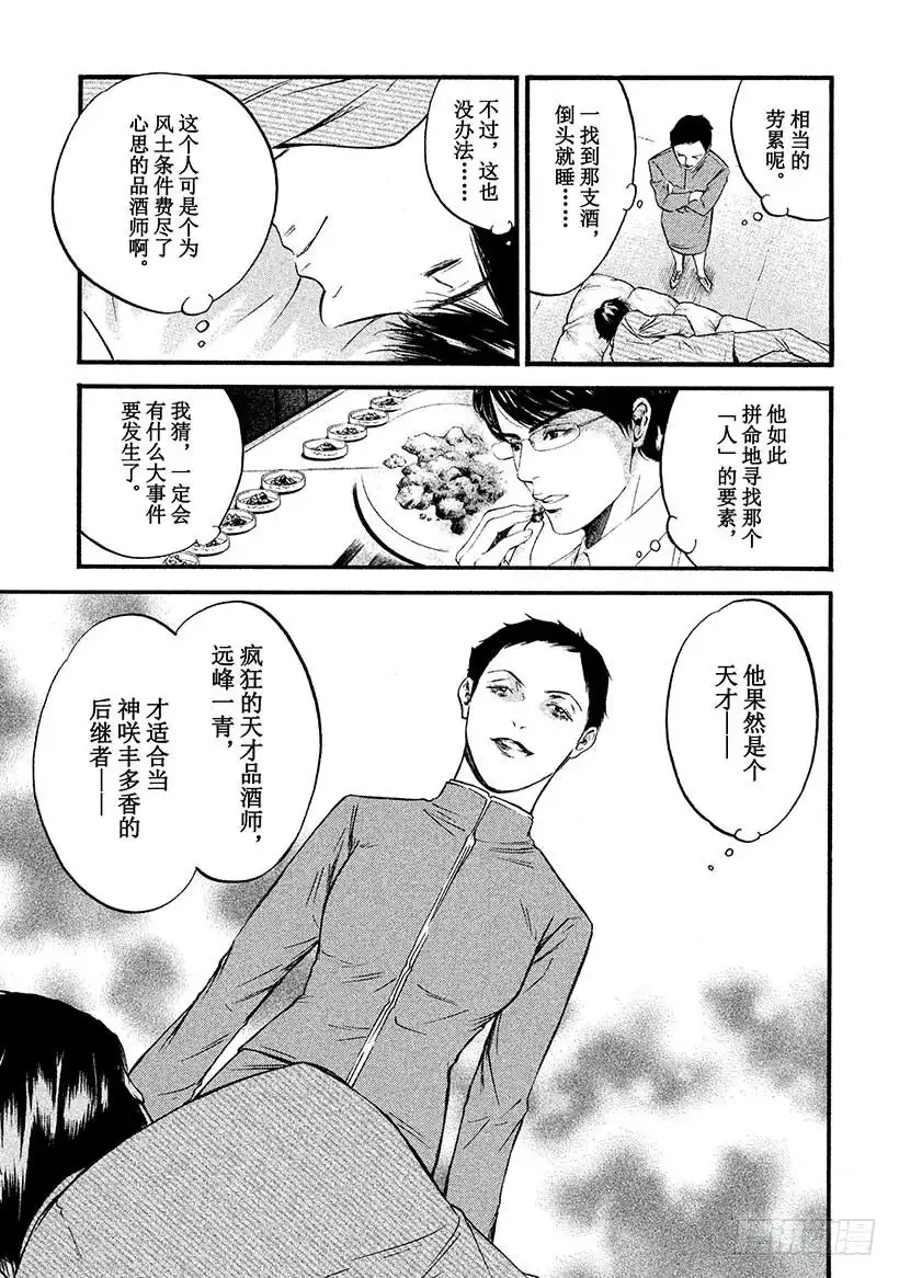 《神之雫（神之水滴）》#417 将满腔的爱 第8页