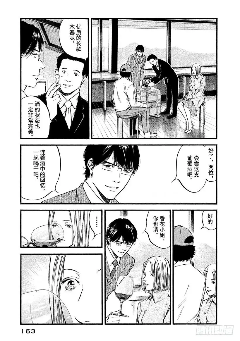 《神之雫（神之水滴）》#417 将满腔的爱 第16页