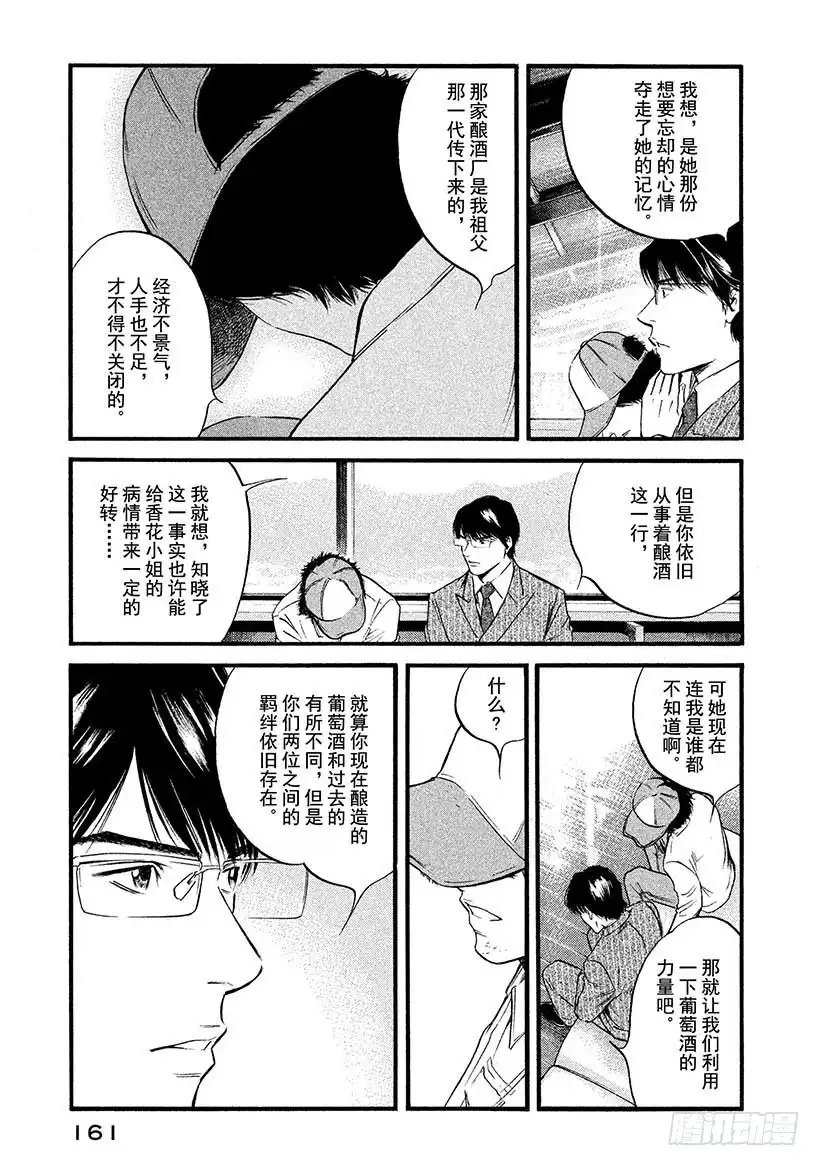 《神之雫（神之水滴）》#417 将满腔的爱 第14页
