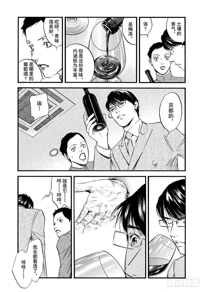 《神之雫（神之水滴）》#417 将满腔的爱 第6页