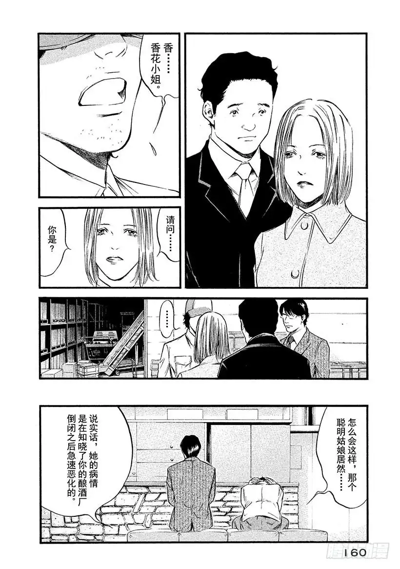 《神之雫（神之水滴）》#417 将满腔的爱 第13页