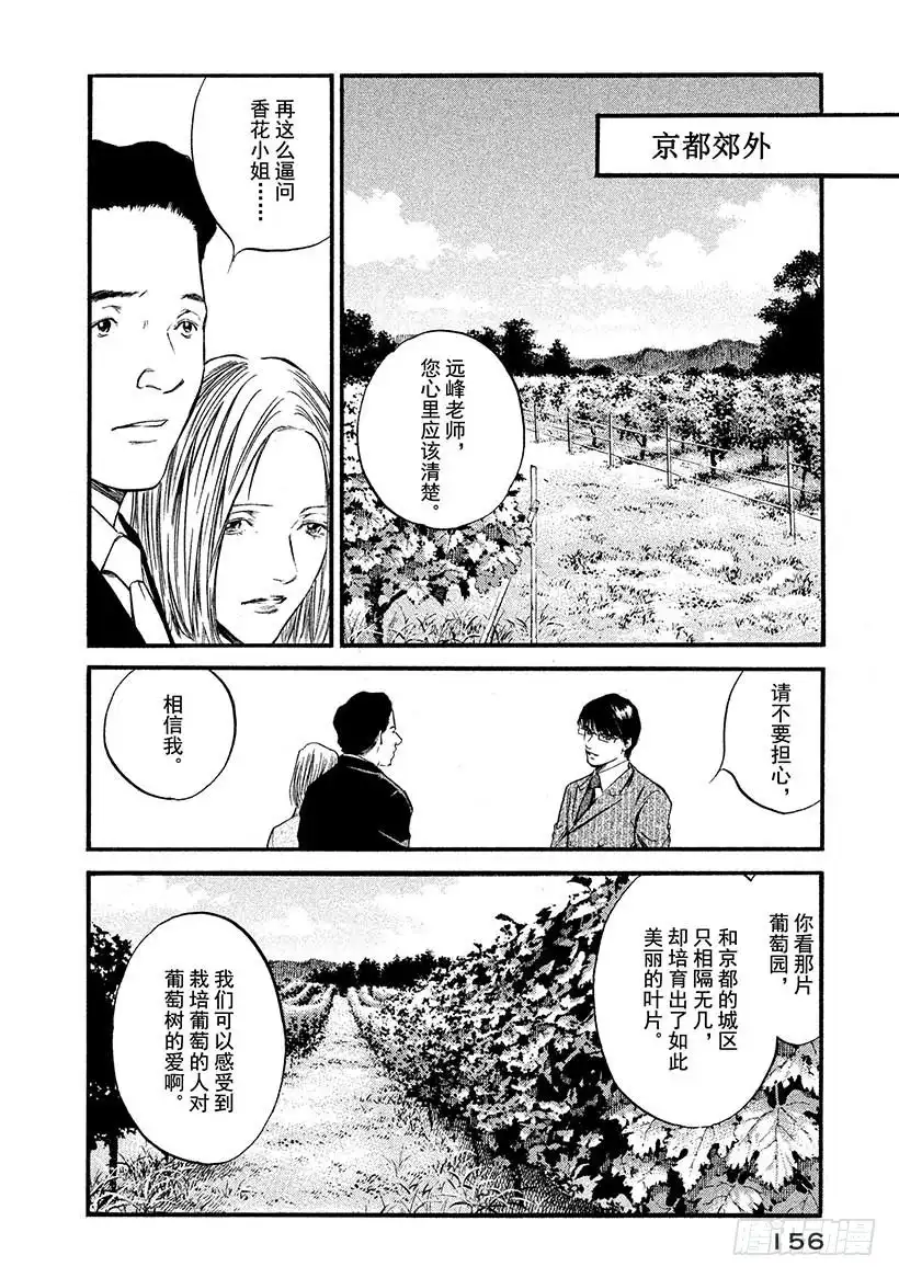 《神之雫（神之水滴）》#417 将满腔的爱 第9页