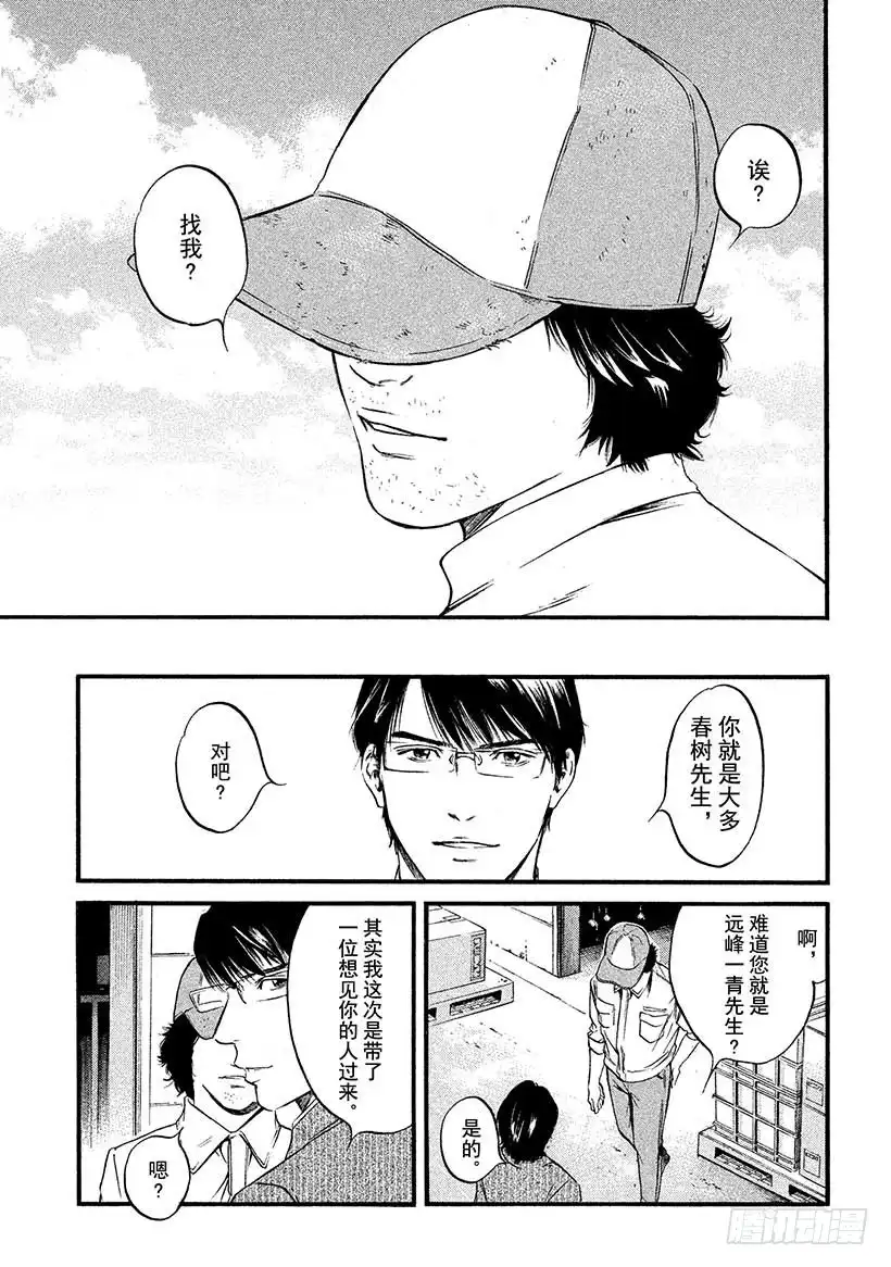 《神之雫（神之水滴）》#417 将满腔的爱 第12页