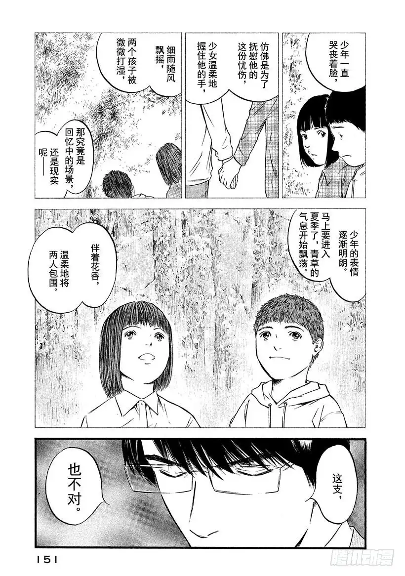 《神之雫（神之水滴）》#417 将满腔的爱 第4页