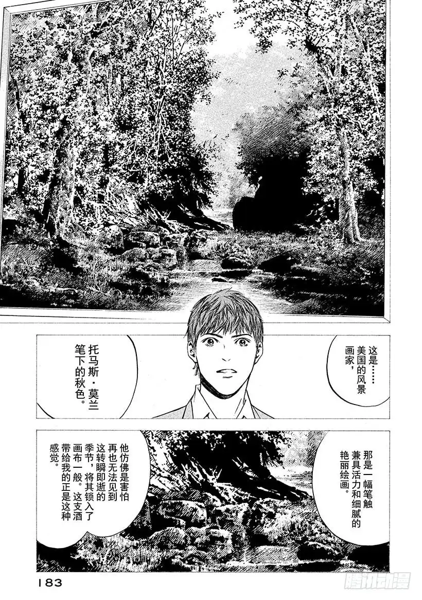 《神之雫（神之水滴）》#418 现在才能体会 第16页