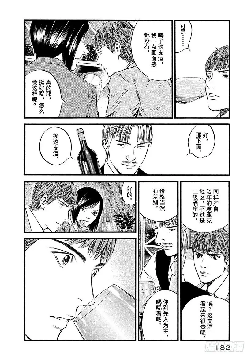 《神之雫（神之水滴）》#418 现在才能体会 第15页