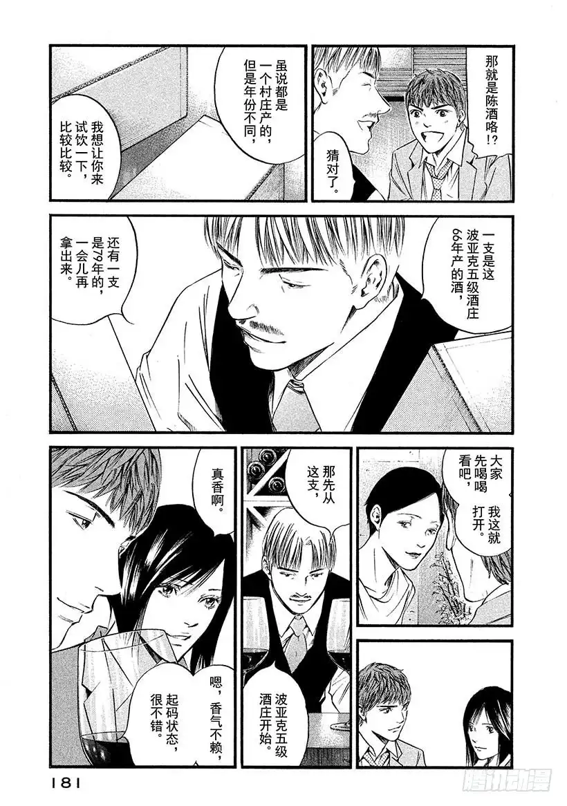 《神之雫（神之水滴）》#418 现在才能体会 第14页