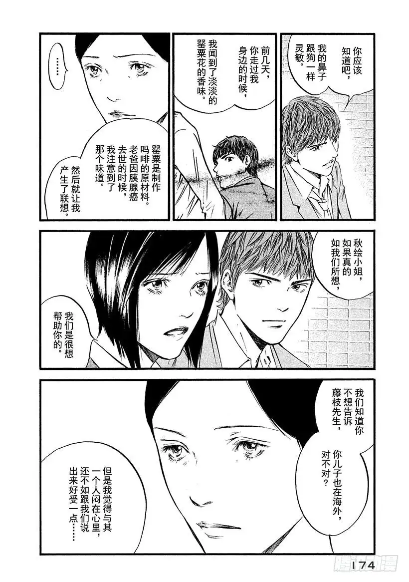 《神之雫（神之水滴）》#418 现在才能体会 第7页