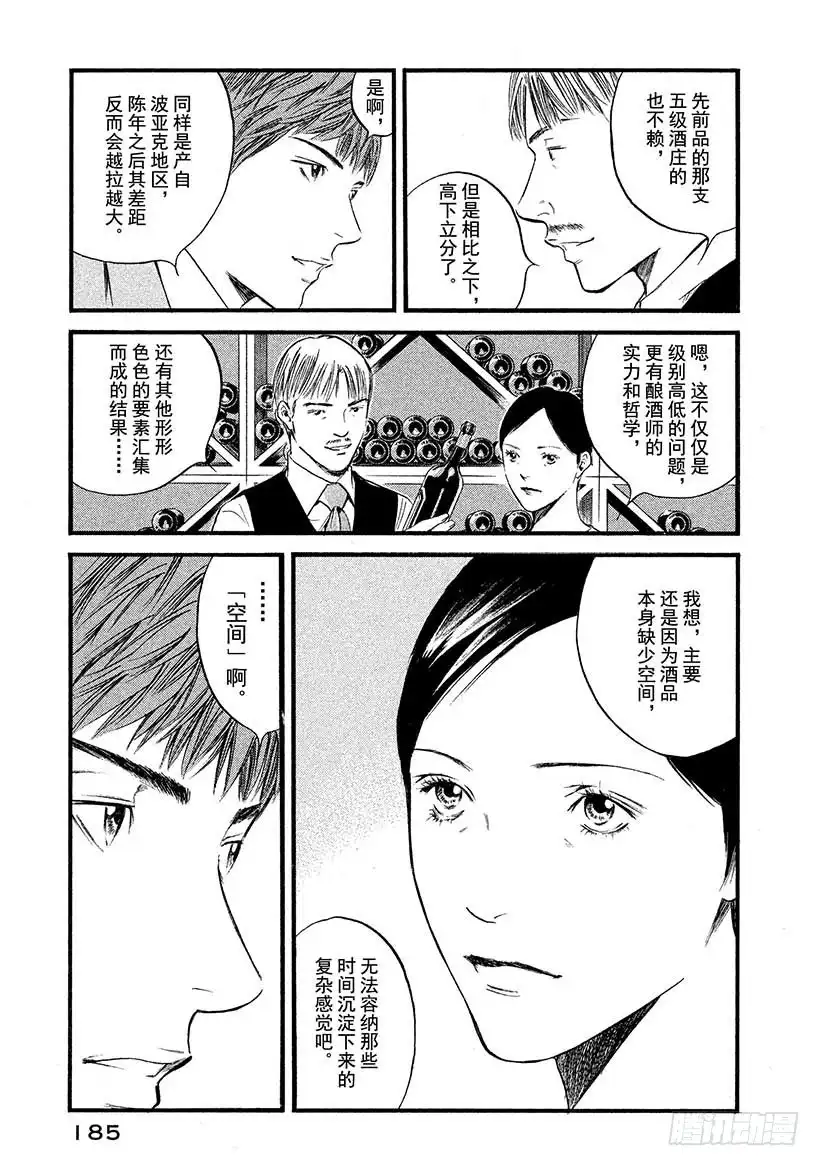 《神之雫（神之水滴）》#418 现在才能体会 第18页