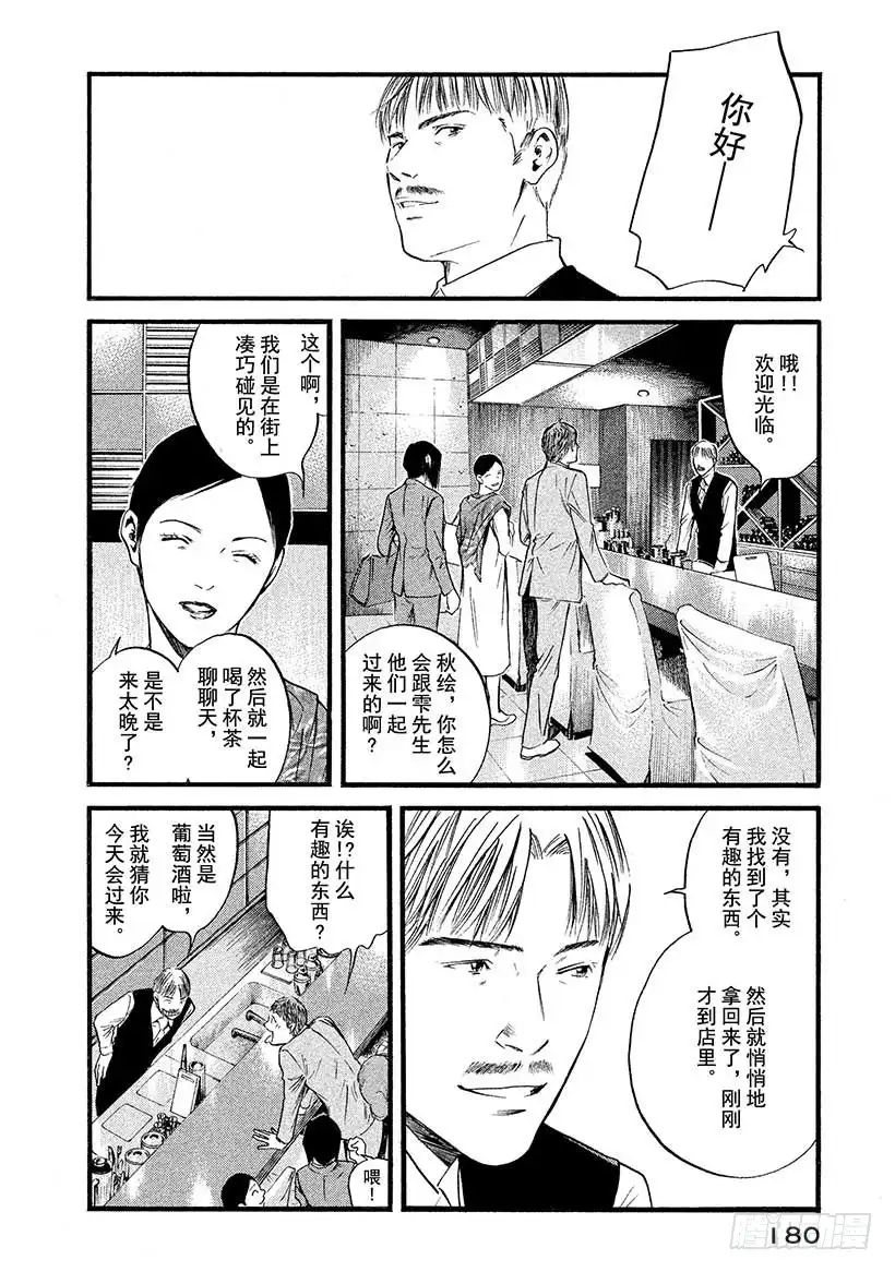 《神之雫（神之水滴）》#418 现在才能体会 第13页