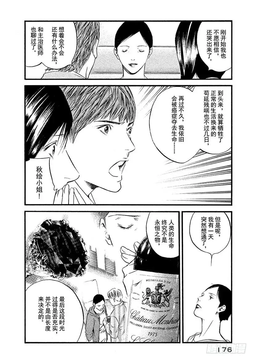 《神之雫（神之水滴）》#418 现在才能体会 第9页