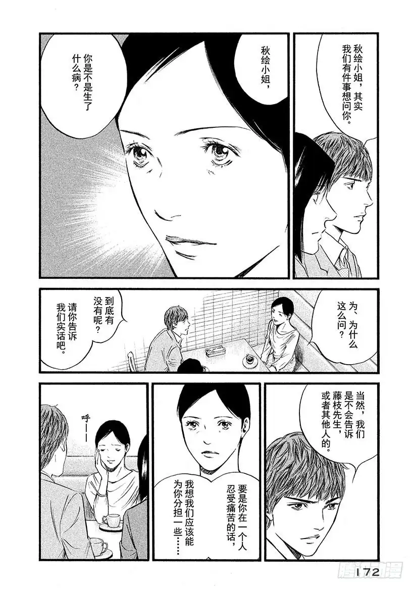 《神之雫（神之水滴）》#418 现在才能体会 第5页